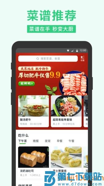 美团买菜软件(改名小象超市)v6.71.0 3