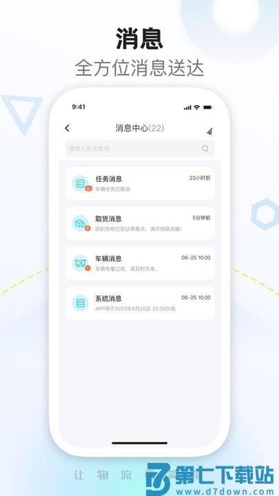 九识城配app最新版 v2.19.2 安卓版 2