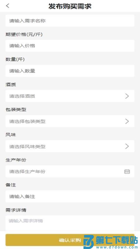 酒闻酒知官网版v1.0.5 4