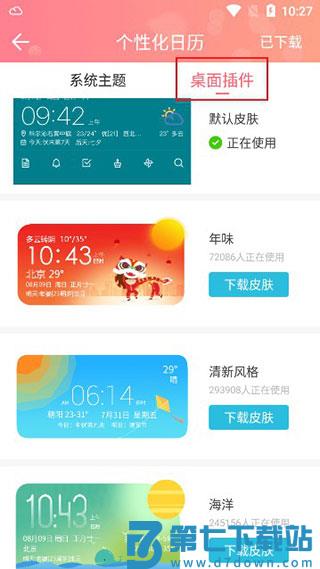 中华万年历怎么使用