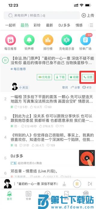 铃声多多设置铃声教程