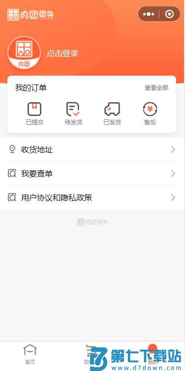 肉团app软件 v3.6.8 安卓官方版 1