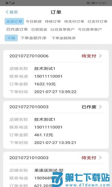 果速送crm手机版 v3.4.22 安卓版 2