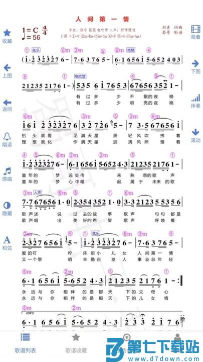 蜀哥电子琴曲谱系统app最新版 v4.0.6 安卓版 1