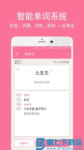 卡卡韩语手机版v2.1.0 3