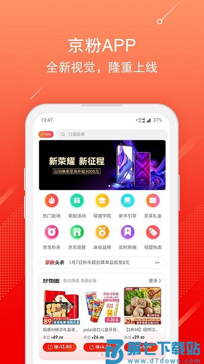 京享街app