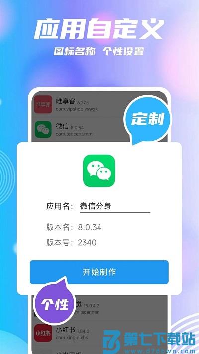 团团分身最新版 v2.5.7 安卓版 1