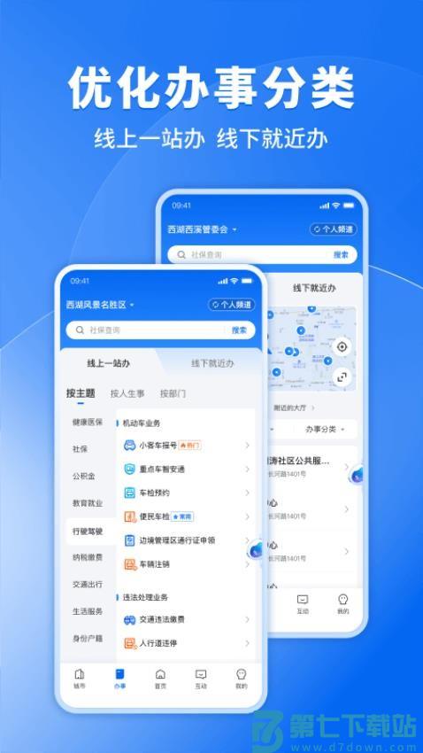 安全隐患随手拍软件(浙里办)v7.26.0 4