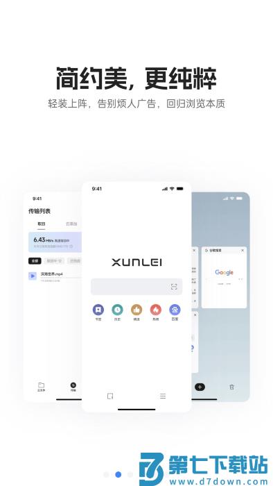 迅雷浏览器手机版 v2.0.0.7843 安卓最新版 1