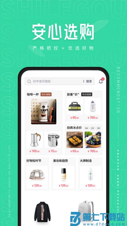 狮乐购官方版 v5.2.02 安卓版 1