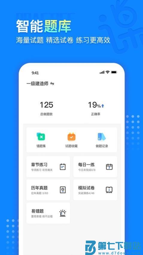 中课网校最新版v2.1.7 2