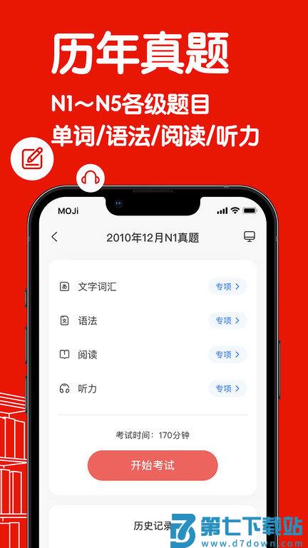 mojitest官方版 v5.5.2 手机版 1