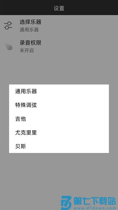 小牛调音器app v1.1.1 安卓版 0