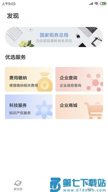 51开票软件最新版(改名爱信诺) v3.1.8 安卓平台 1