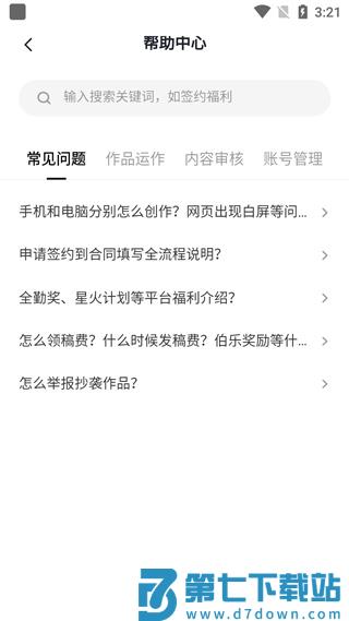 番茄作家助手签约条件