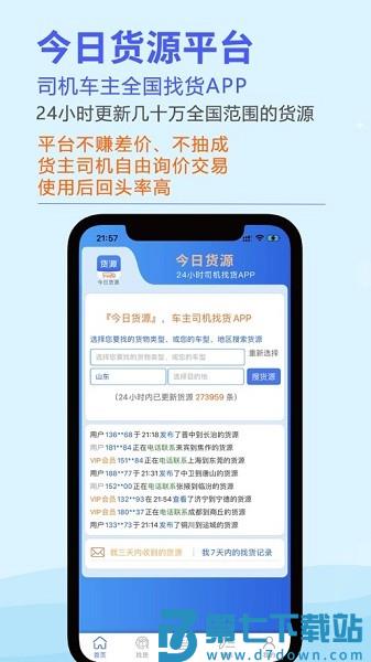 今日货源appv3.8.02 3