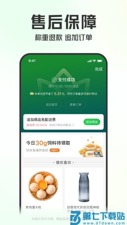 叮咚买菜软件官方版 v12.1.1 最新安卓版 3