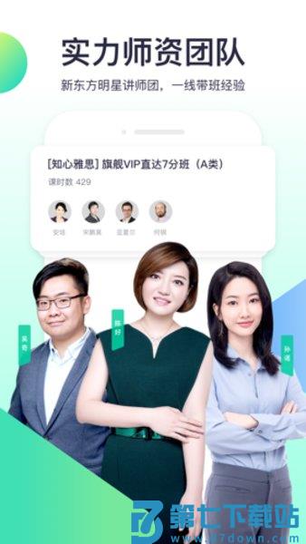 新东方出国考试客户端v7.8.2 3