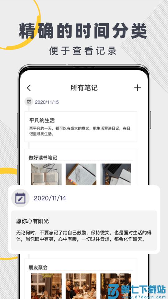 notes笔记软件 v2.1.8 安卓官方版 0