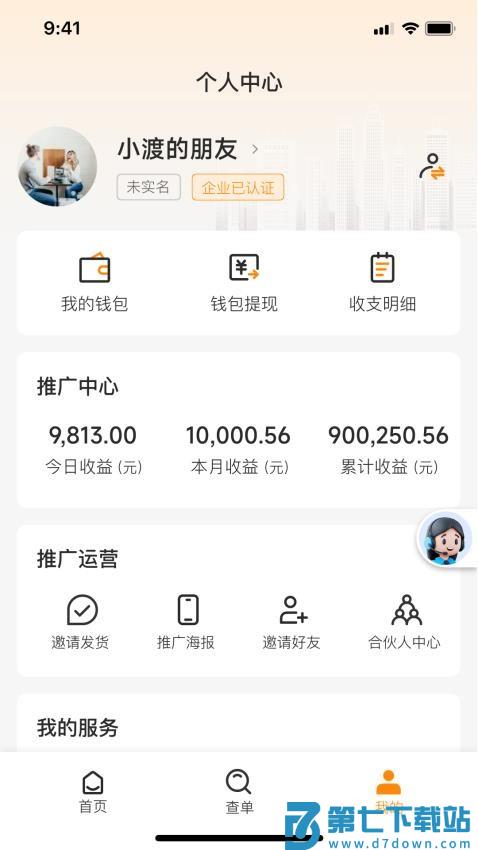 争渡物流最新版v1.2.0 2
