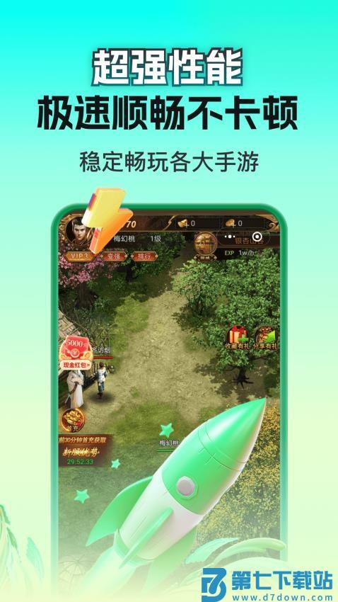 嗖嗖云手机免费版v2.7.01.042 3