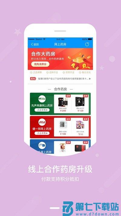 智慧e保app官方版 v4.2.89 安卓最新版 0