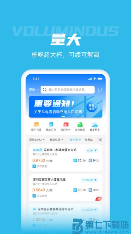 象前充充电桩(改名车电网) v5.7.00 安卓版 1