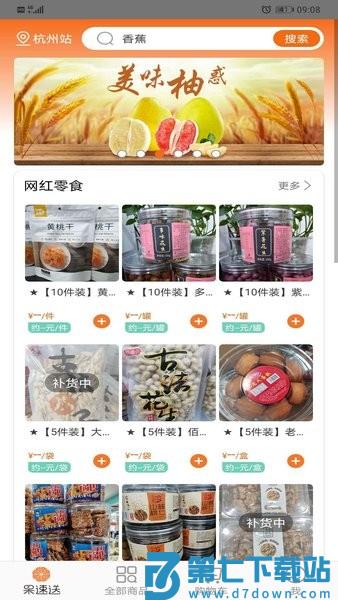 果速送app平台