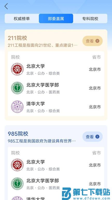 高考志愿通官方版 v3.1.1 安卓版 2