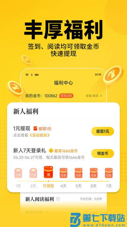 七猫免费小说官方版 v7.75 安卓版 2