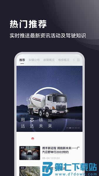 广汽日野车主app