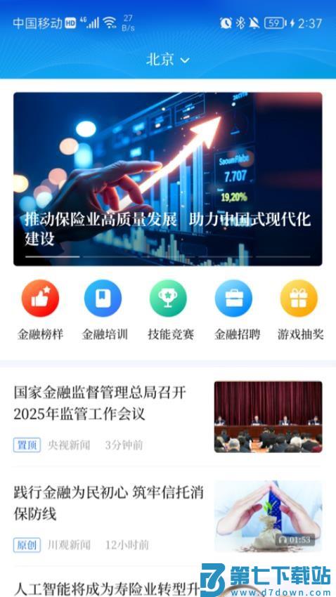 金融Plus官网版v1.1.0 2