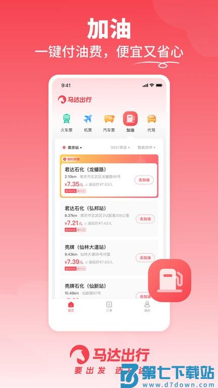 马达出行官方版 v1.19.12 安卓版 0