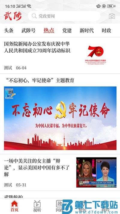 云上武陟客户端 云上武陟app下载