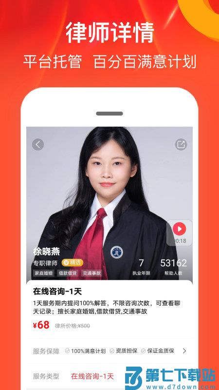 律师馆法律咨询免费下载