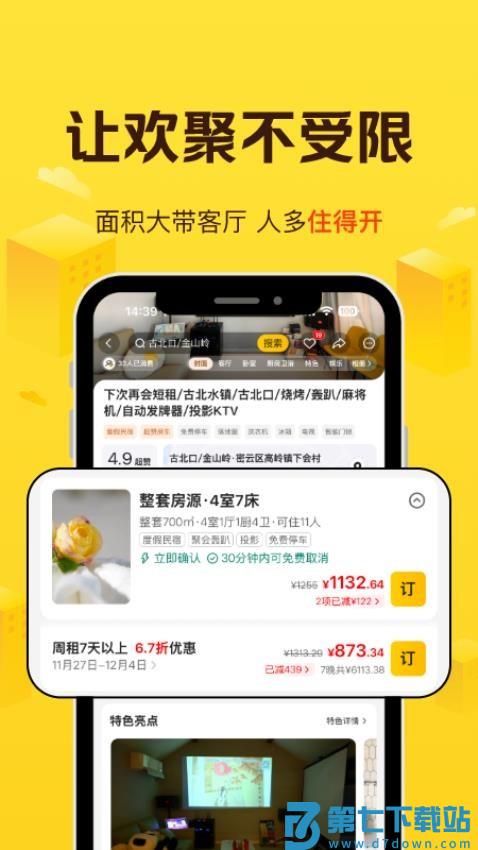 美团民宿手机版v7.49.0 2