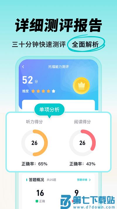 多次元托福官方版 v1.3.1 安卓版 1