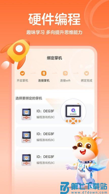 小鹿编程app(原作业帮编程) v2.21.0 安卓版 0