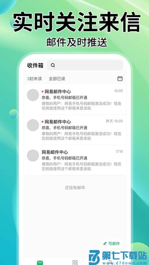 手机邮箱大全app官方版v1.2.0 4