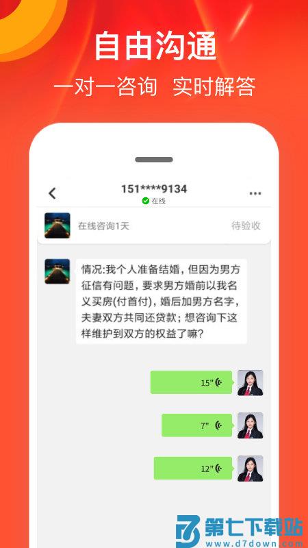 律师馆法律咨询app v11.1.140 安卓官方版 2