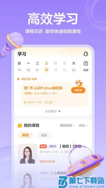 小鹿编程app(原作业帮编程) v2.21.0 安卓版 2