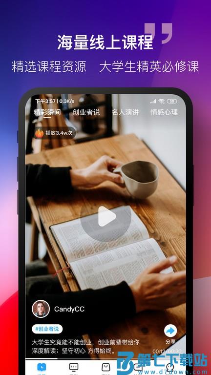 掌上大学官方版 v3.22.1 安卓版 3