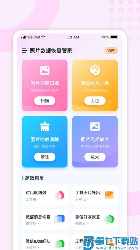 照片数据恢复管家手机版v1.3.193 3