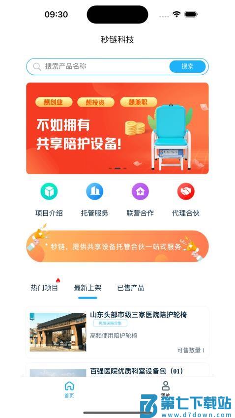 秒链app最新版