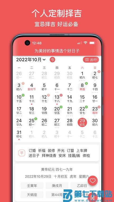有灵日历app v4.6.0 安卓版 2