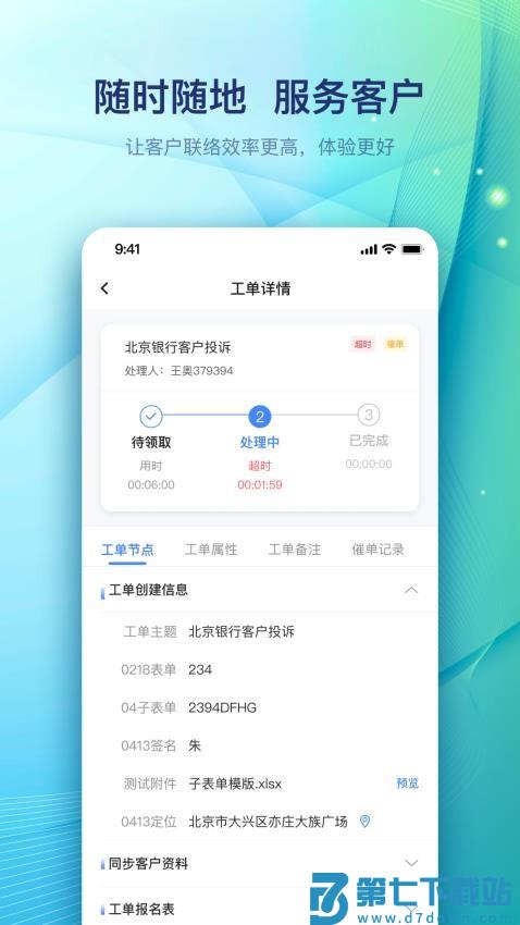 天润云客服官方版v2.9.7 1