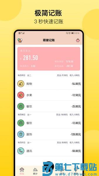 萌猪记账免费版v2.33 2