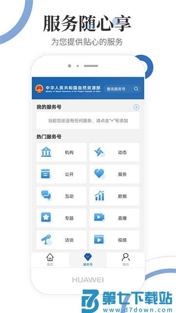 自然资源部官方版 v3.1.5 安卓版 2