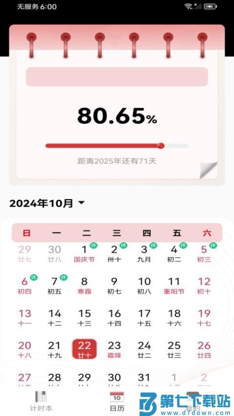 运势老黄历最新版