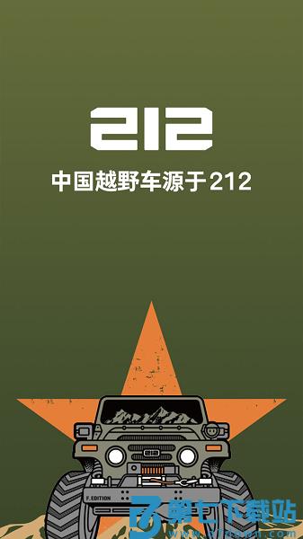 212越野车官方版
